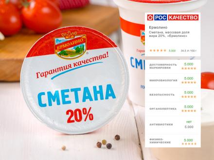 СМЕТАНА ТМ «ЕРМОЛИНО» ОПЕРЕЖАЕТ СТАНДАРТ РОСКАЧЕСТВА!